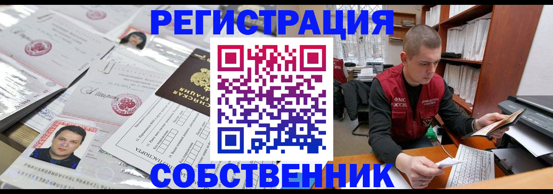 прописка в квартире в Дубне