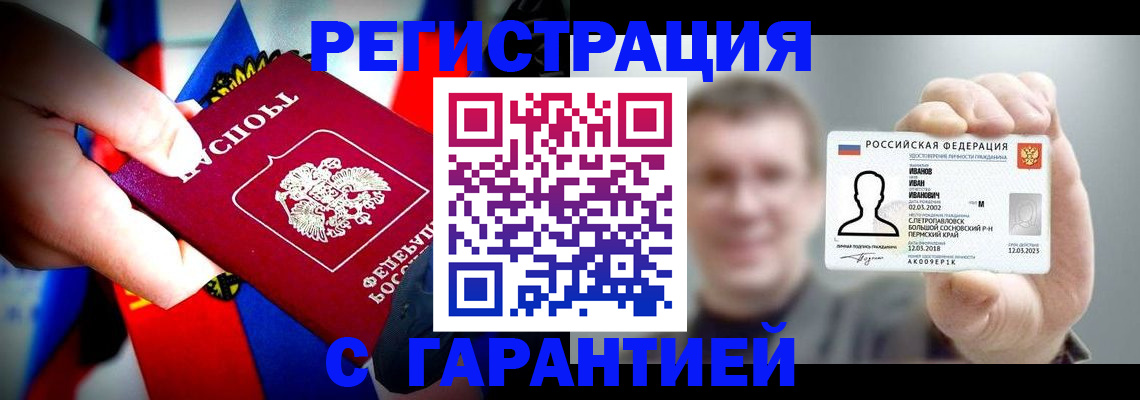 прописка для кредита в Дубне