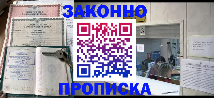 прописка для работы в Дубне