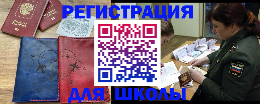 регистрация для школы в Дубне